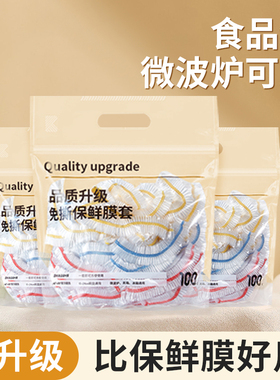 一次性保鲜膜套食品级加厚保鲜袋免撕PE剩菜家用微波炉保鲜膜罩