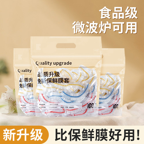 食品级家用一次性保鲜膜套微波炉