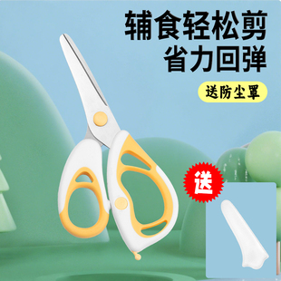 省力回弹设计轻松剪肉剪菜宝宝辅食剪刀不锈钢研磨辅食剪送防尘罩