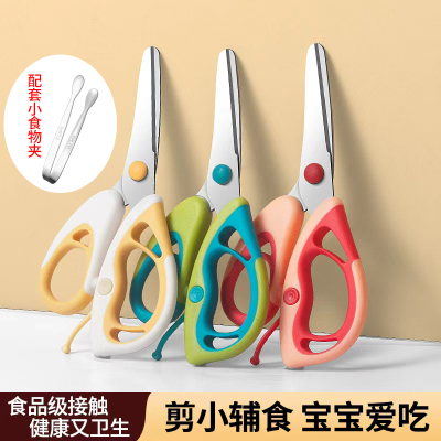 食品级不锈钢婴儿辅食剪安全剪刀宝宝食物剪小巧不伤手剪辅食工具