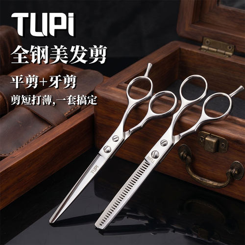 TUPI理发店专业平剪牙剪套装全钢美发理发剪刀家用剪发剪子工具