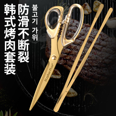 韩式烤肉剪刀套装多功能不锈钢厨房剪刀微型锯齿防滑不断裂食物剪