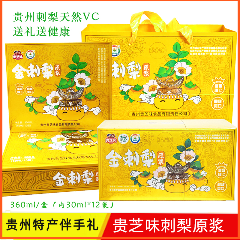 刺梨原浆无添加防腐健康送好礼
