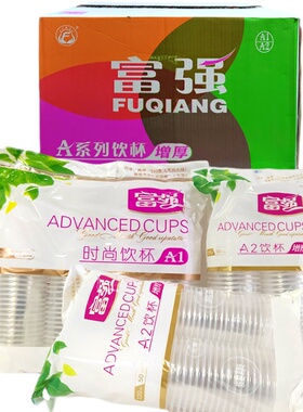 贵州贵阳富强一次性杯子环保塑料杯B4A2整箱2000只透明水杯200ml