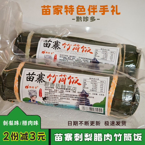 黔珍多苗家竹筒饭糯米饭300g