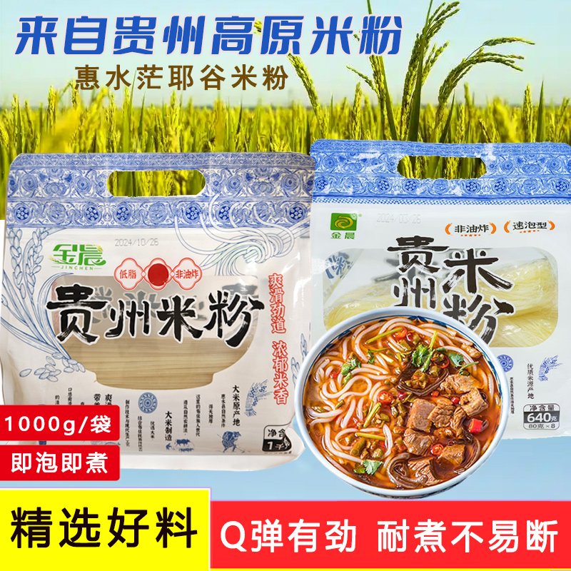 惠水原香干米粉茫耶谷纯大米