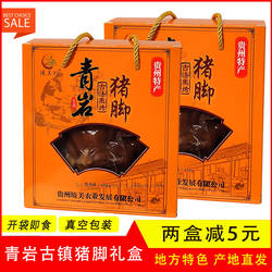 贵州青岩猪脚卤猪蹄新鲜真空包装熟食扎佐蹄髈伴手礼400g开袋即食