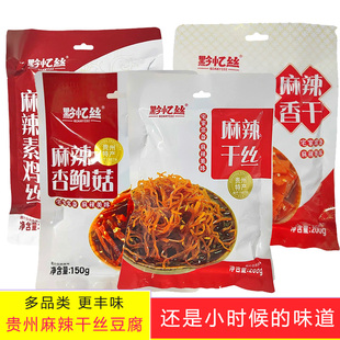 贵州特产黔忆丝麻辣干丝香干豆腐丝素鸡丝200g杏鲍菇解馋零食小吃