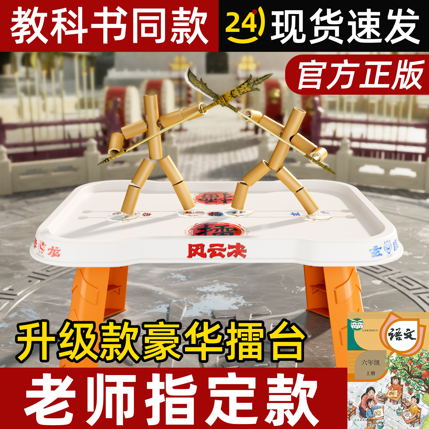 竹节人对战玩具双人pk对战桌子六年级小学生高级版材料包益智手工