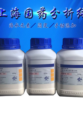 国药沪试分析纯碳酸氢钠氯化钙氯化镁氯化钾 Ca Mg KH 海缸元素