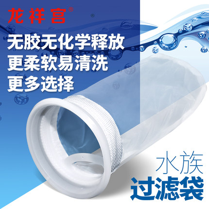 龙祥宫 水族箱鱼缸4寸尼龙过滤袋网筛底滤PP棉网袋兜魔袋7寸100目