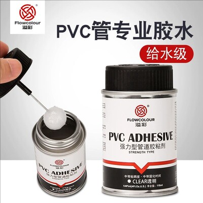溢彩 PVC胶水 UPVC粘合剂给水管粘接剂管道胶黏剂工业快干
