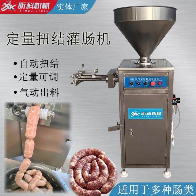 全自动香肠腊肠灌肠机灌肠打结一体机加工商用定量扭结灌装机厂家,清洗/食品/商业设备,肉制品加工设备,淘宝优惠券,粉丝福利购,淘宝优惠卷