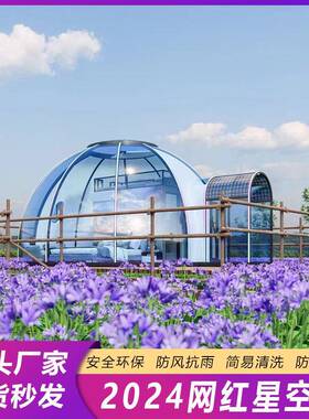 网红PC星空房透明泡泡屋户外餐厅房山顶景区露营帐篷移动民宿酒店