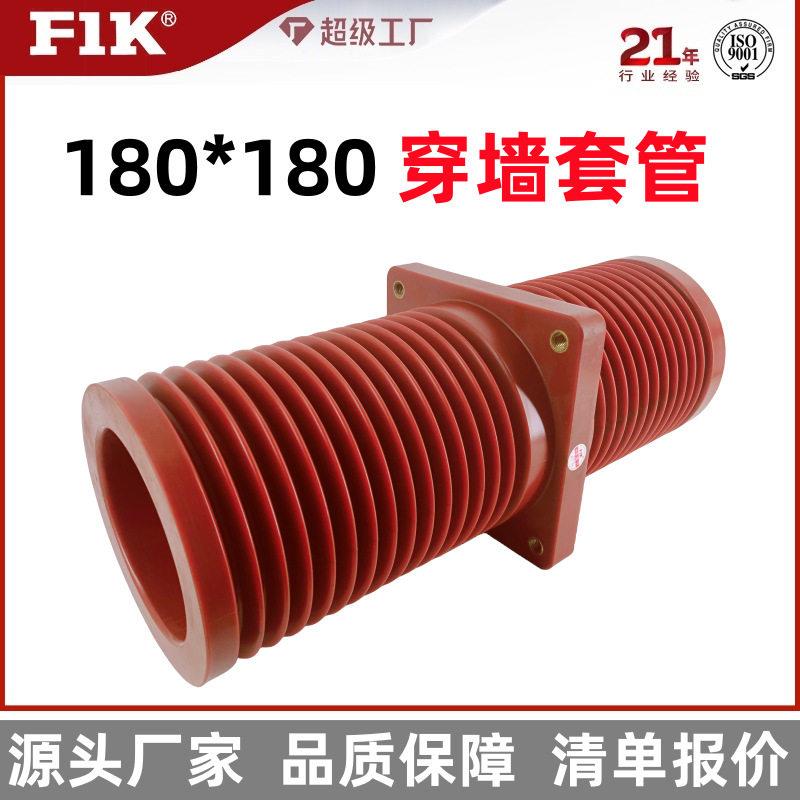 福一开压柜体穿墙套管TG3-35Q/180*180环氧树脂绝缘母线套管