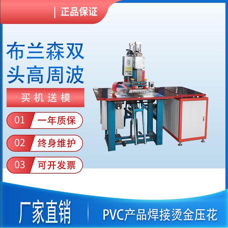 双头气压脚踩踏式高周波PVC皮革烫金压LOGO高频焊接机高效,办公设备/耗材/相关服务,包装机,淘宝优惠券,粉丝福利购,淘宝优惠卷