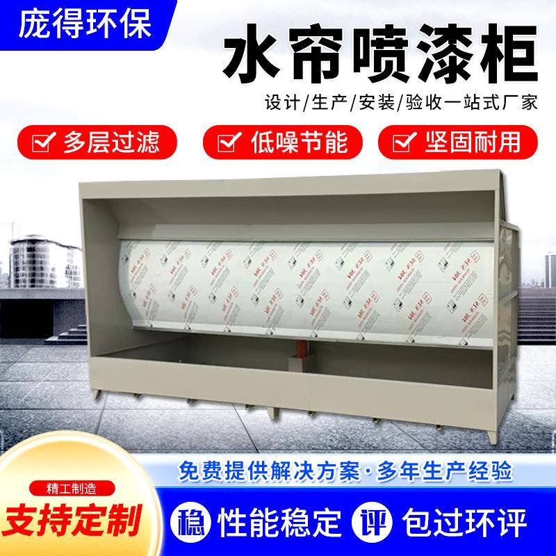 小型水帘柜喷漆台水循环漆雾净化金属抛光除尘柜环保型水帘喷漆柜