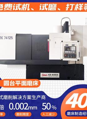 MK74125数控立轴圆台磨床磨削硬质合金用立轴圆盘磨床生产厂家