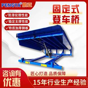登车桥 便捷固定式 固定登车桥物流装 卸设备稳定耐用大吨位安装