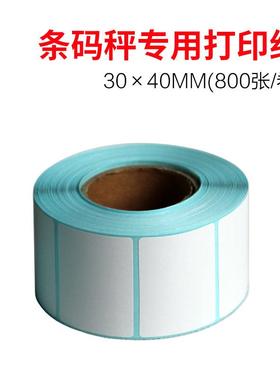 热敏纸热敏打印纸0*40mm标签纸条码纸超市打印不干胶纸