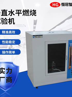 UL94水平垂直燃烧试验机漏电起痕塑料阻燃试验箱针焰灼热丝测试仪