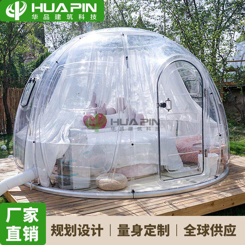 景区网红别墅防风隔热pc星空房户外餐厅民宿泡泡屋露营酒店帐篷