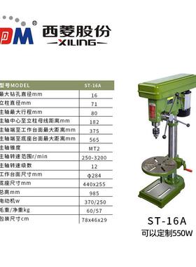 轻型工业台钻家用木工多功能钻床ST-16A