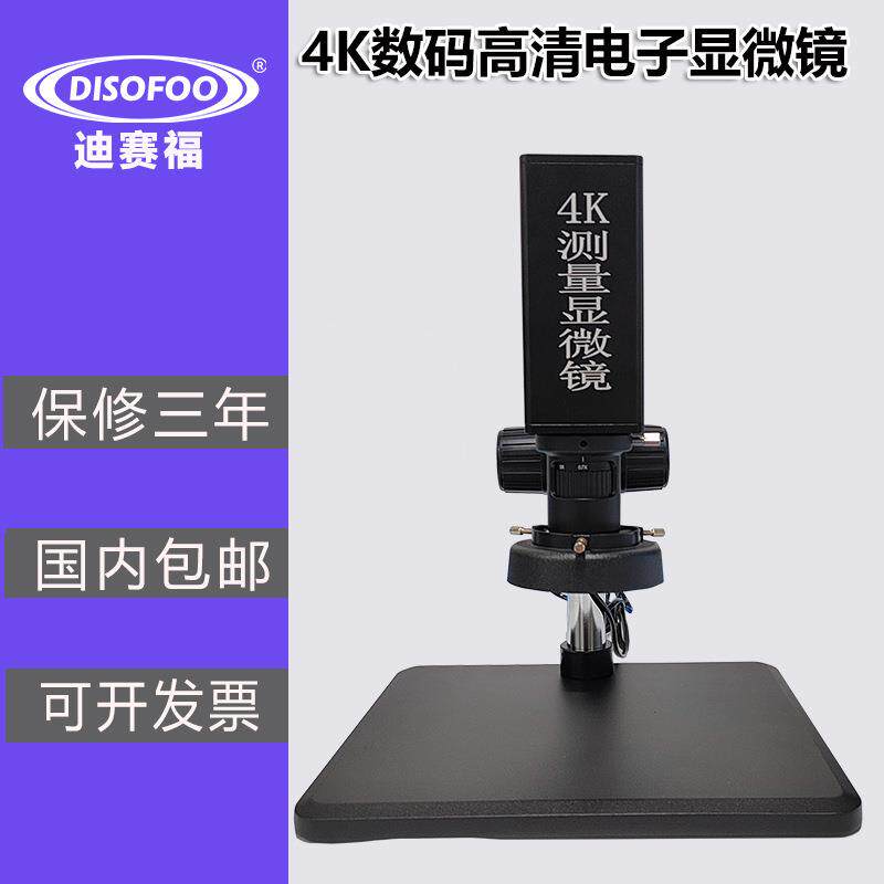 4K高清成像显微镜HD数字高清光学倍率焊接返工PCB缺陷测量显微镜