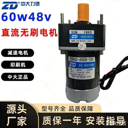 ZD中大力德60W48V直流齿轮速电机刹车电动机调速无刷马达大扭矩