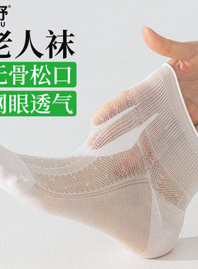 桑蚕丝老年人松口袜子女脚肿宽松敞口不勒夏天薄款短袜无骨月子袜