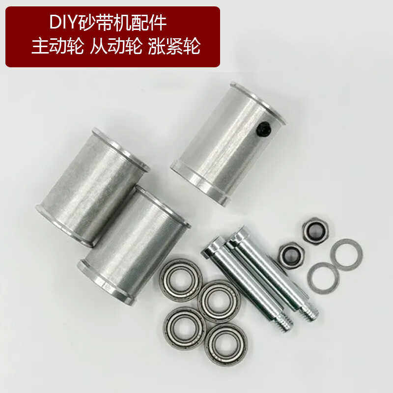 DIY家用砂带机配件改装砂带机主从动轮涨紧轮适用宽30mm砂带,五金/工具,其它电动工具,淘宝优惠券,粉丝福利购,淘宝优惠卷