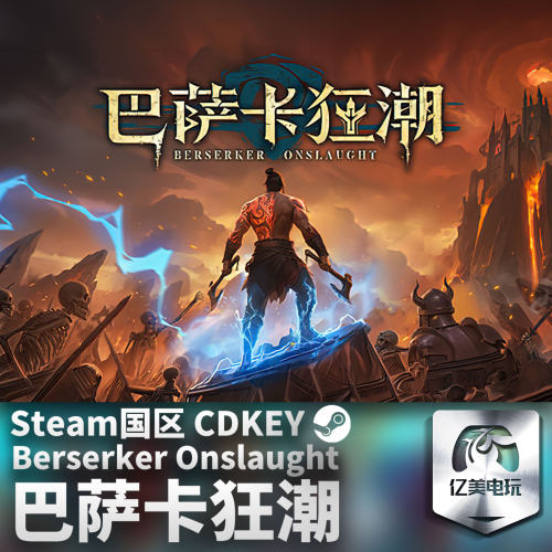 Steam 正版 PC 游戏 巴萨卡狂潮 国区激活码 CDKEY