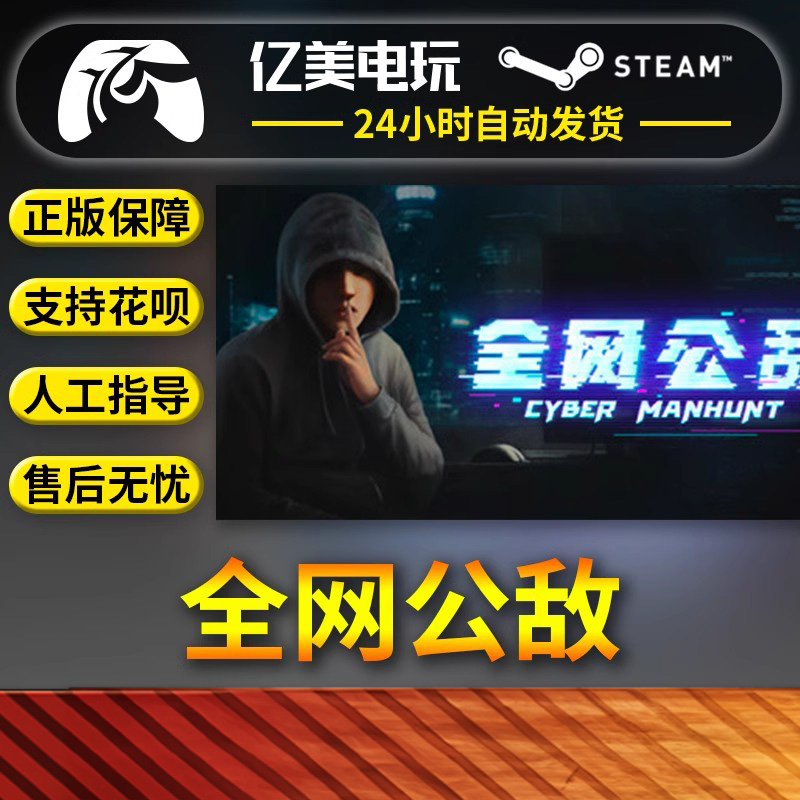 PC正版中文 steam游戏 Cyber Manhunt全网公敌国区礼物