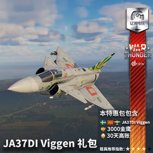 War thunder 战争雷霆 瑞典 萨博 JA37DI Viggen 维根