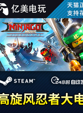 Steam 乐高旋风忍者大电影 The LEGO NINJAGO Movie Video Game