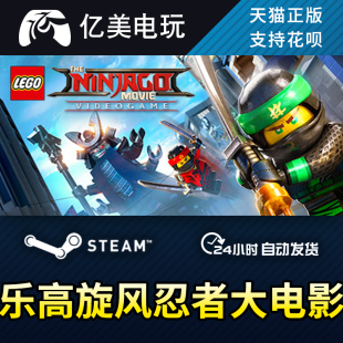 Video Steam Game NINJAGO The Movie LEGO 乐高旋风忍者大电影