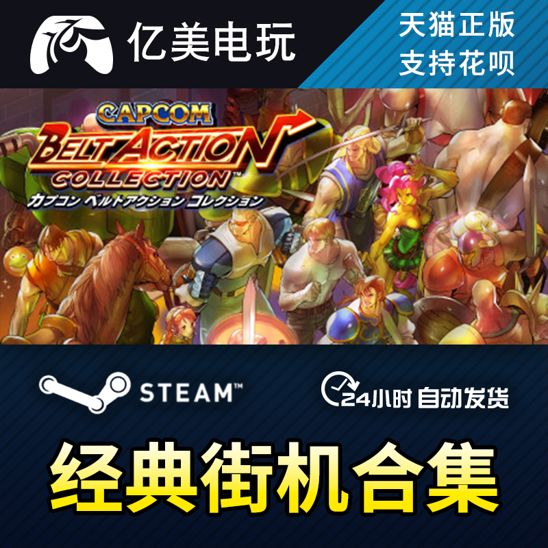 PC正版 steam游戏 Capcom Beat'Em Up Bundle经典街机合集