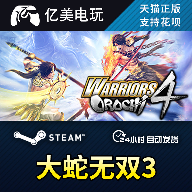 pc正版中文steam 大蛇无双3 warriors orochi 4 - 無双orochi3