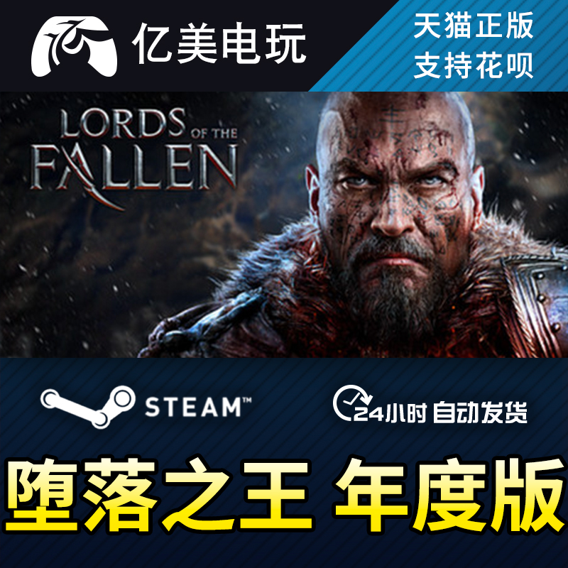 pc正版中文 steam游戏 堕落之王 年度版 lords of the fallen