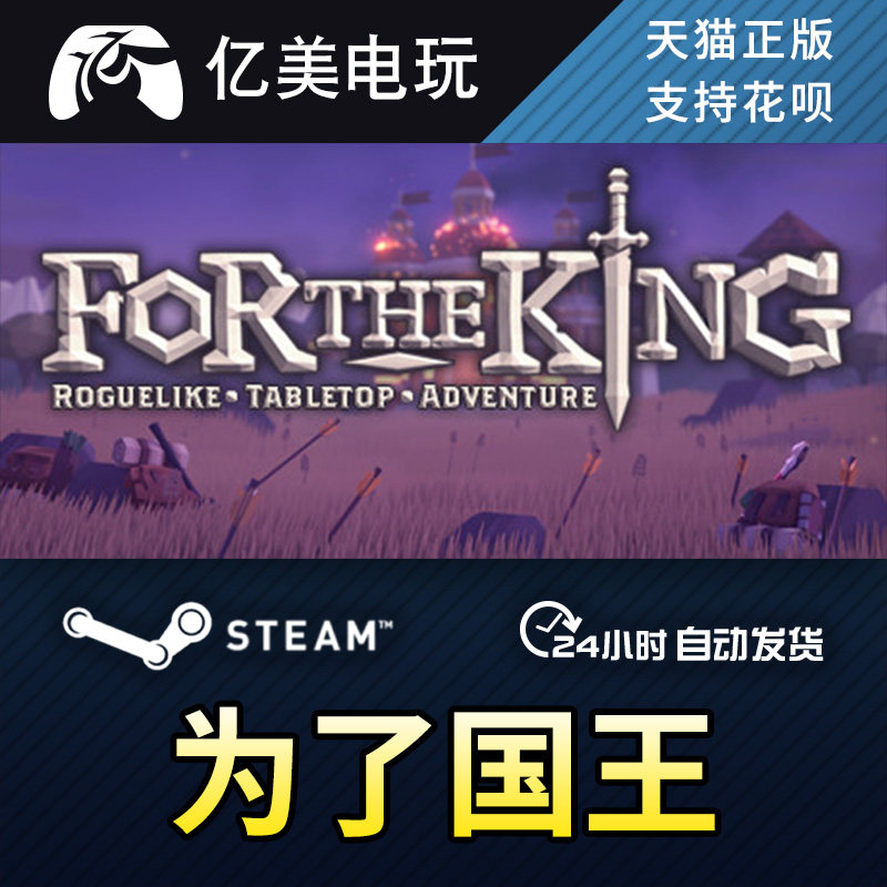 pc正版中文 steam游戏 为了国王 for the king 国区礼物