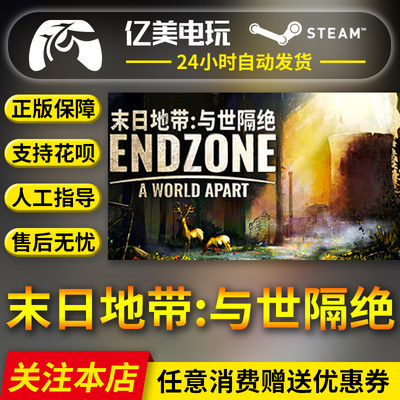 PC正版中文 steam游戏 末日地带：与世隔绝 Endzone - A World Apart