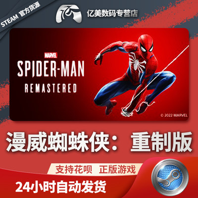 Steam 正版 PC 游戏 Marvel’s Spider-Man Remastered 漫威蜘蛛侠：重制版 国区 礼物