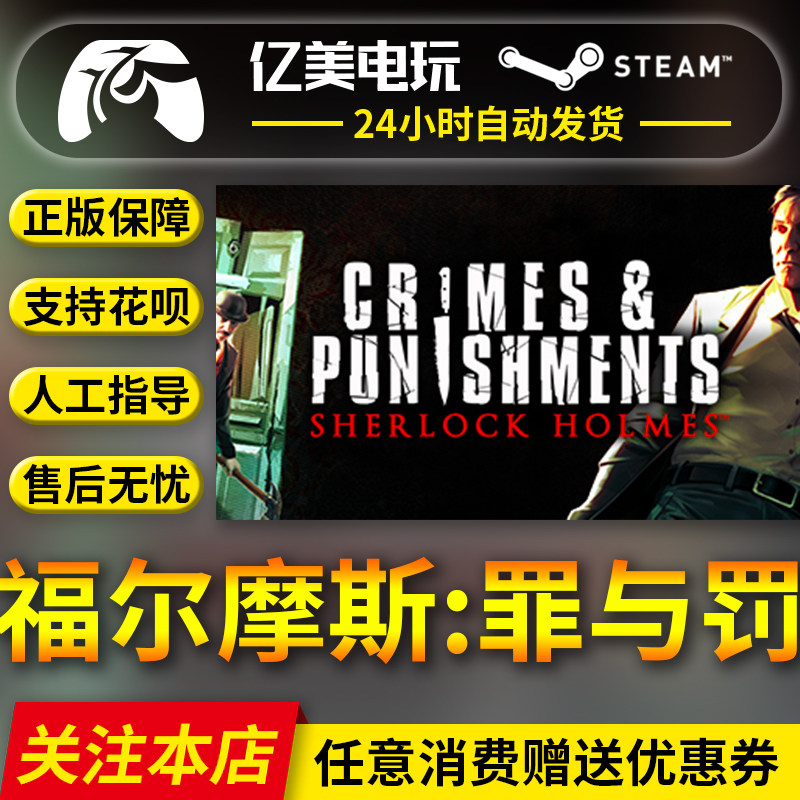 pc正版 福尔摩斯:罪与罚 sherlock holmes: crimes and