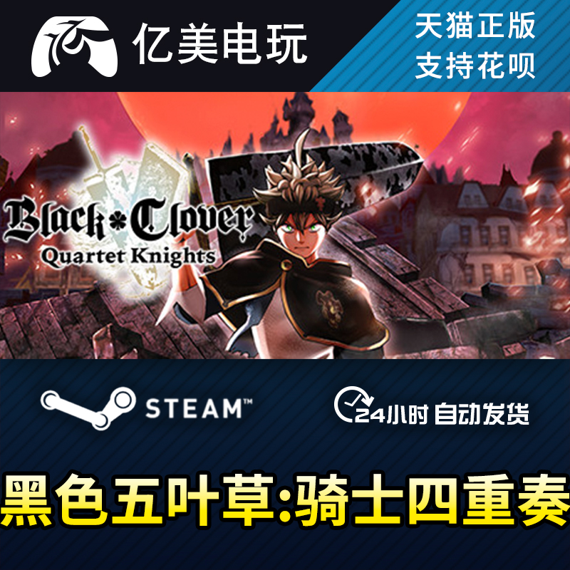 Steam正版黑色五叶草:骑士四重奏 BLACK CLOVER:QUARTET KNIGHTS
