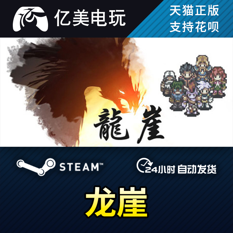 PC正版中文 steam游戏龙崖 Dragon Cliff国区礼物