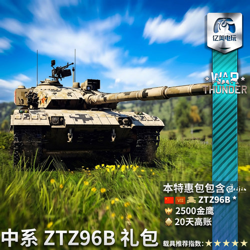 Warthunder战争雷霆礼包