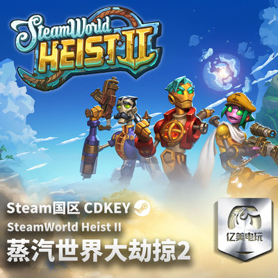 Steam 正版 PC 游戏 蒸汽世界：大劫掠2 SteamWorld Heist II 国区激活码 CDKEY
