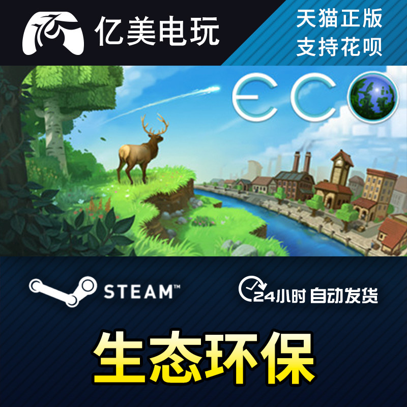 pc正版 steam游戏 生态环保 eco 国区礼物 沙盒生存建筑模拟游戏