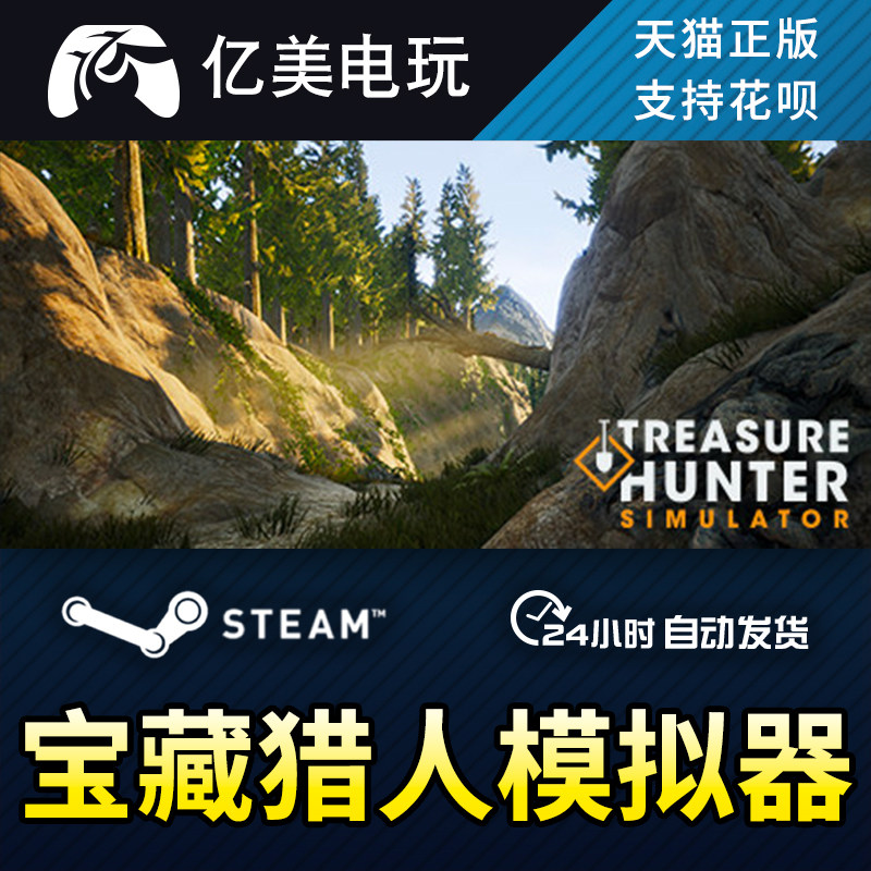 pc正版steam游戏 宝藏猎人寻宝模拟器 treasure hunter simulator