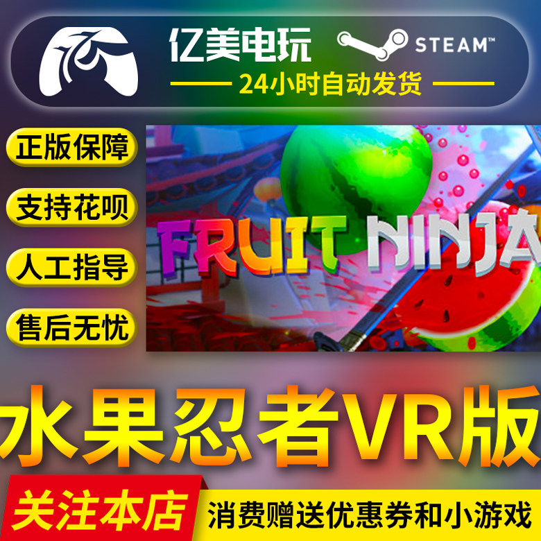 pc正版 steam游戏 水果忍者vr版 fruit ninja vr fruit